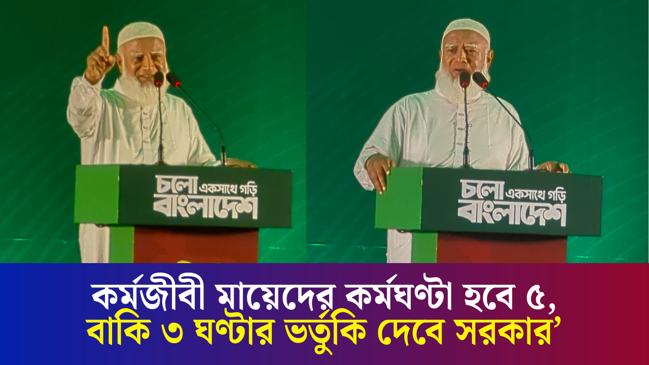 আমার উপর চারদিক থেকে মিসাইল নিক্ষেপ করা হচ্ছে- জামায়াত আমীর